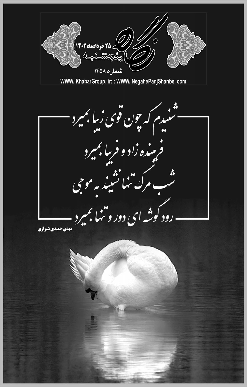 مشاهده صفحه ۱۷ روزنامه خبرجنوب تاریخ ۲۵  سال ۱۴۰۲
