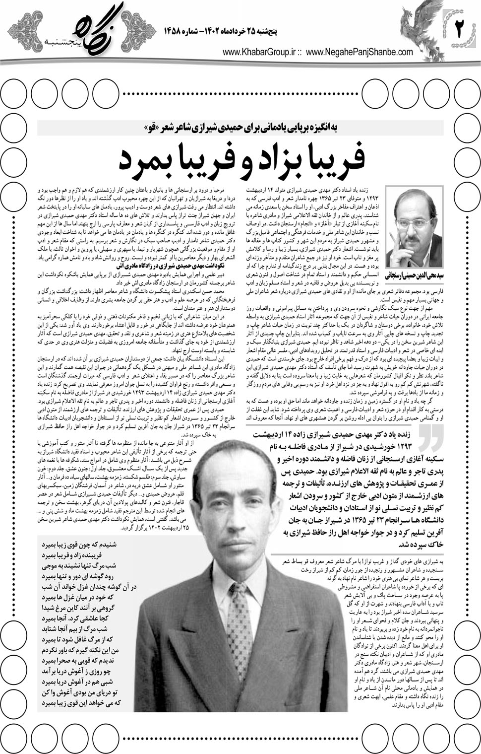 مشاهده صفحه ۱۸ روزنامه خبرجنوب تاریخ ۲۵  سال ۱۴۰۲