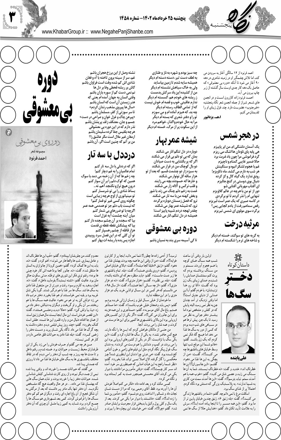 مشاهده صفحه ۱۹ روزنامه خبرجنوب تاریخ ۲۵  سال ۱۴۰۲