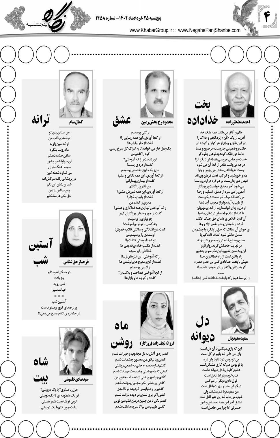 مشاهده صفحه ۲۰ روزنامه خبرجنوب تاریخ ۲۵  سال ۱۴۰۲