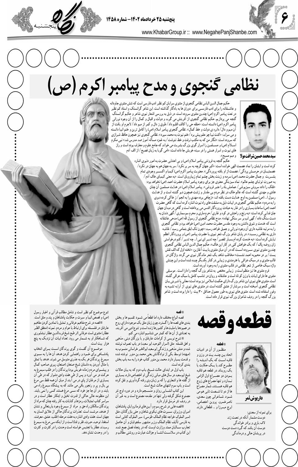 مشاهده صفحه ۲۲ روزنامه خبرجنوب تاریخ ۲۵  سال ۱۴۰۲