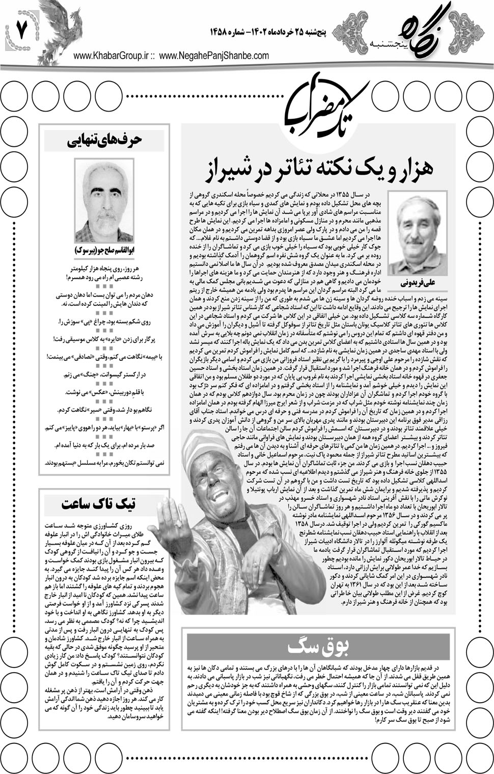 مشاهده صفحه ۲۳ روزنامه خبرجنوب تاریخ ۲۵  سال ۱۴۰۲