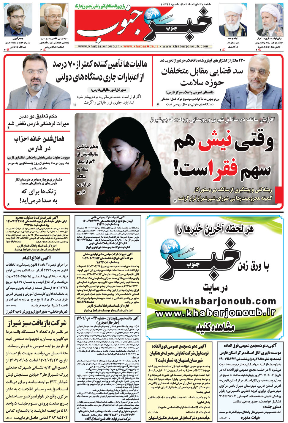 مشاهده صفحه ۵ روزنامه خبرجنوب تاریخ ۲۷  سال ۱۴۰۲