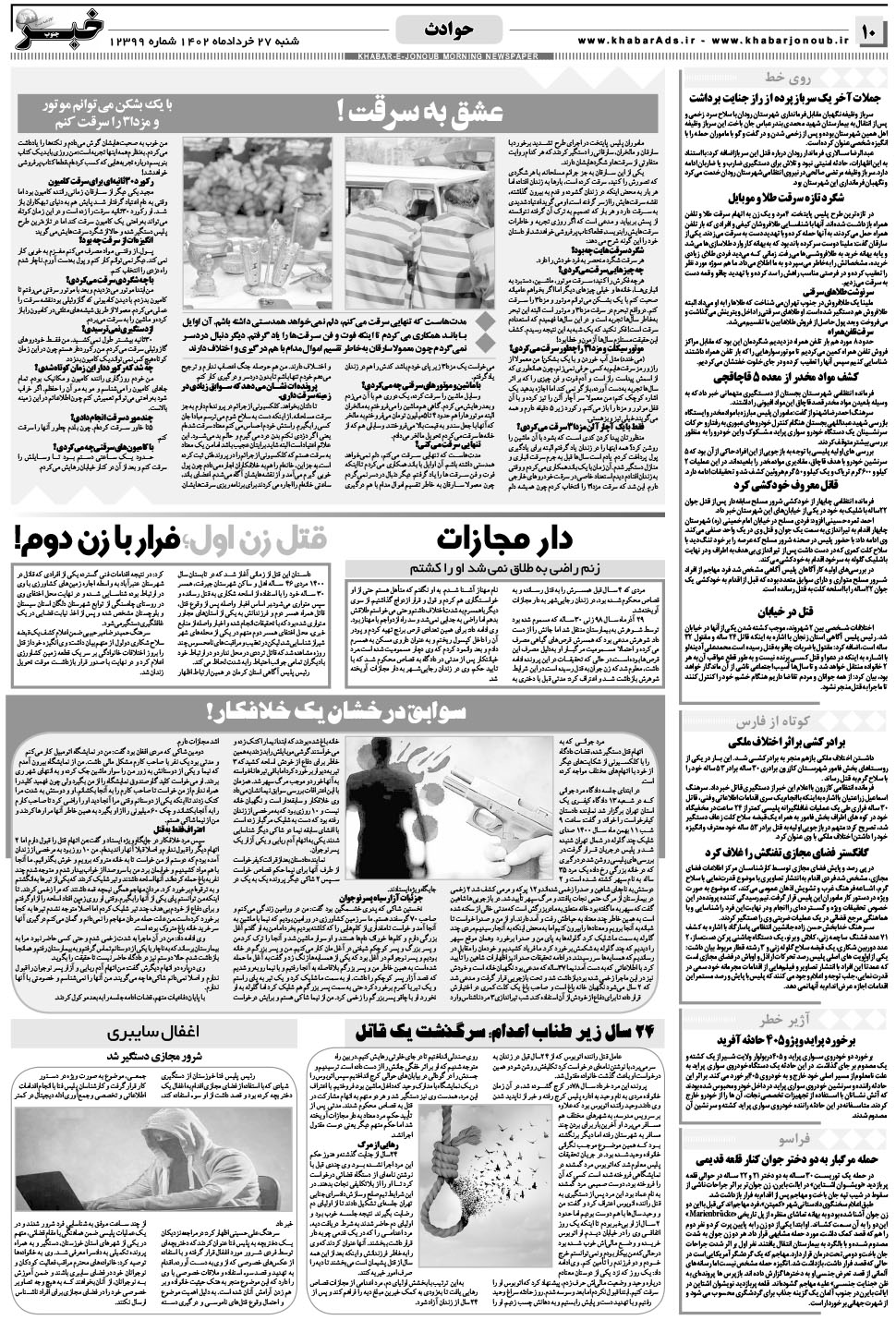 مشاهده صفحه ۱۰ روزنامه خبرجنوب تاریخ ۲۷  سال ۱۴۰۲