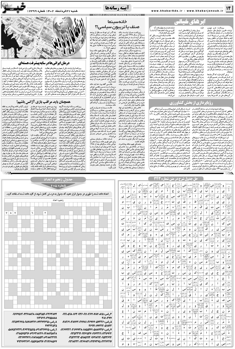 مشاهده صفحه ۱۴ روزنامه خبرجنوب تاریخ ۲۷  سال ۱۴۰۲