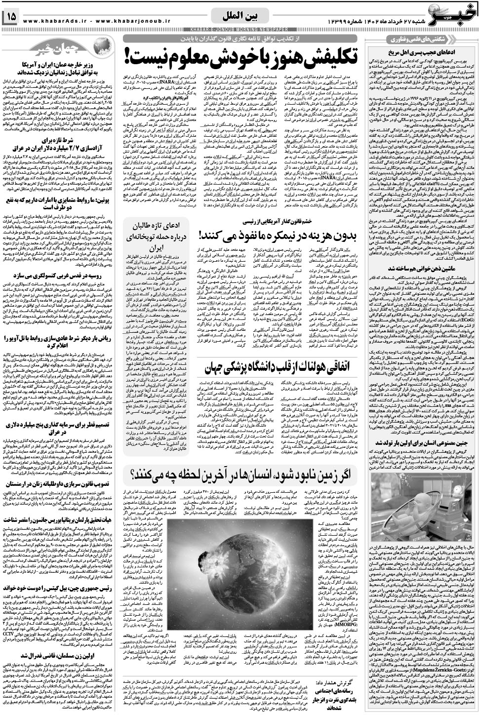 مشاهده صفحه ۱۵ روزنامه خبرجنوب تاریخ ۲۷  سال ۱۴۰۲