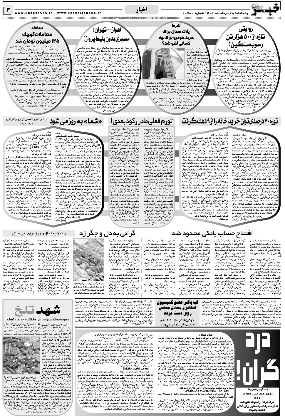 مشاهده صفحه ۳ روزنامه خبرجنوب تاریخ ۲۸  سال ۱۴۰۲