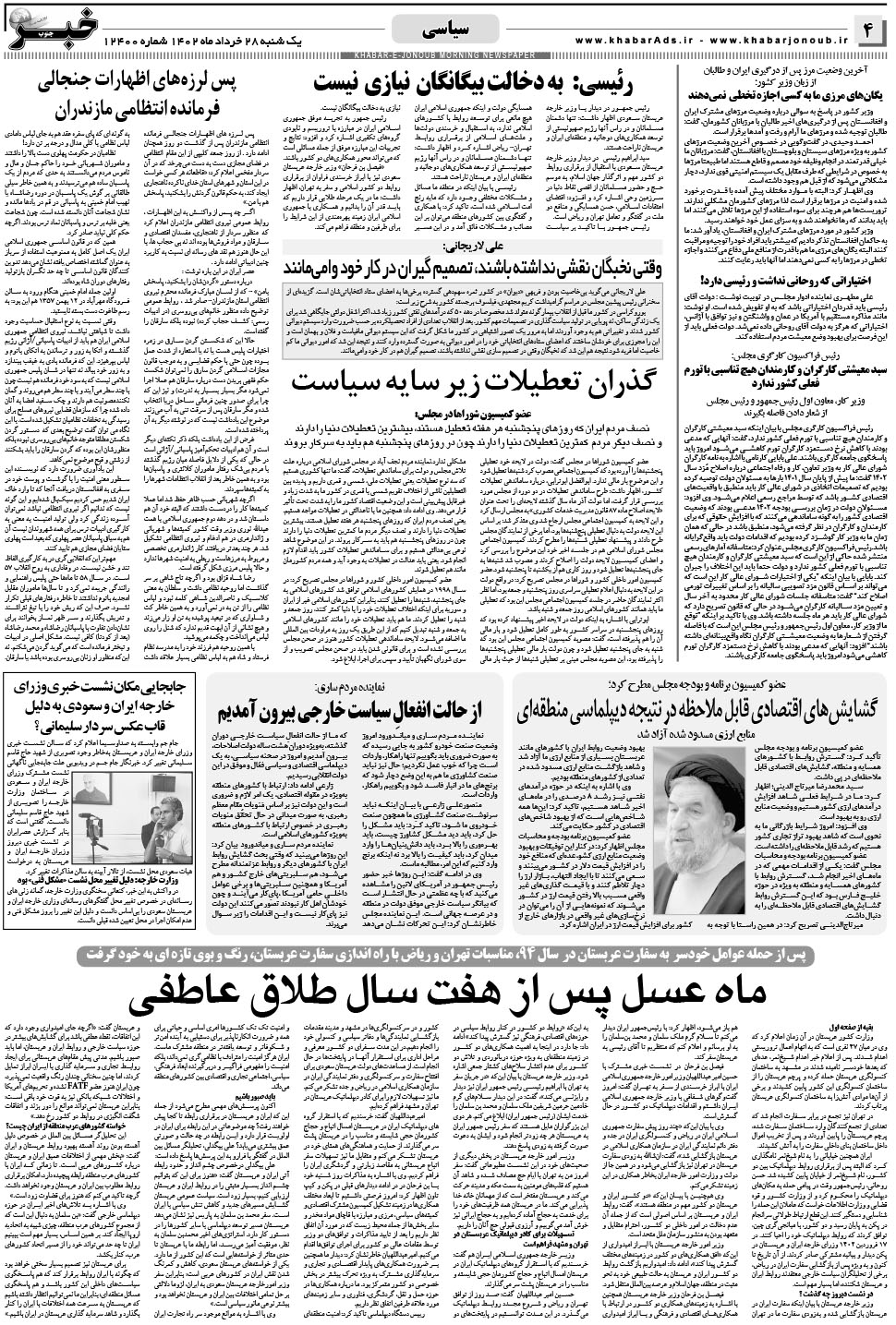 مشاهده صفحه ۴ روزنامه خبرجنوب تاریخ ۲۸  سال ۱۴۰۲