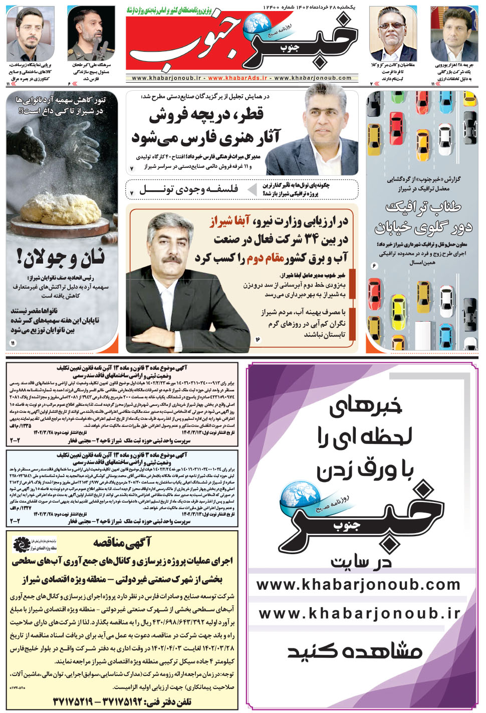 مشاهده صفحه ۵ روزنامه خبرجنوب تاریخ ۲۸  سال ۱۴۰۲