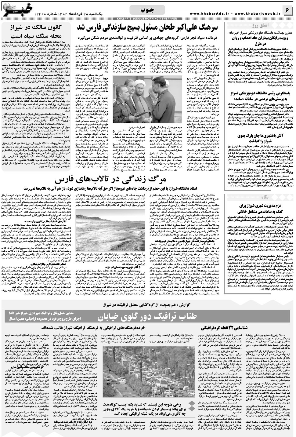مشاهده صفحه ۶ روزنامه خبرجنوب تاریخ ۲۸  سال ۱۴۰۲