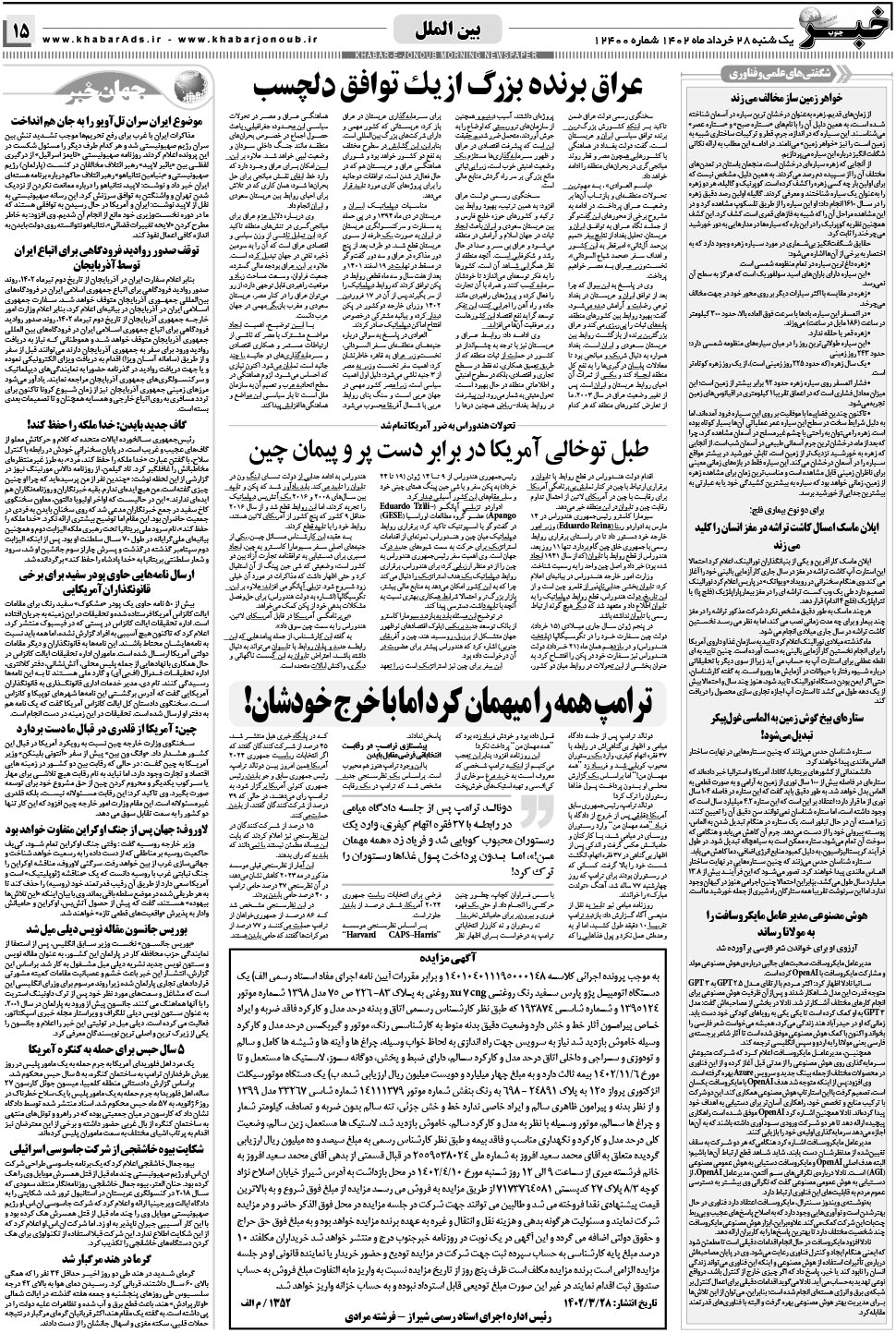 مشاهده صفحه ۱۵ روزنامه خبرجنوب تاریخ ۲۸  سال ۱۴۰۲