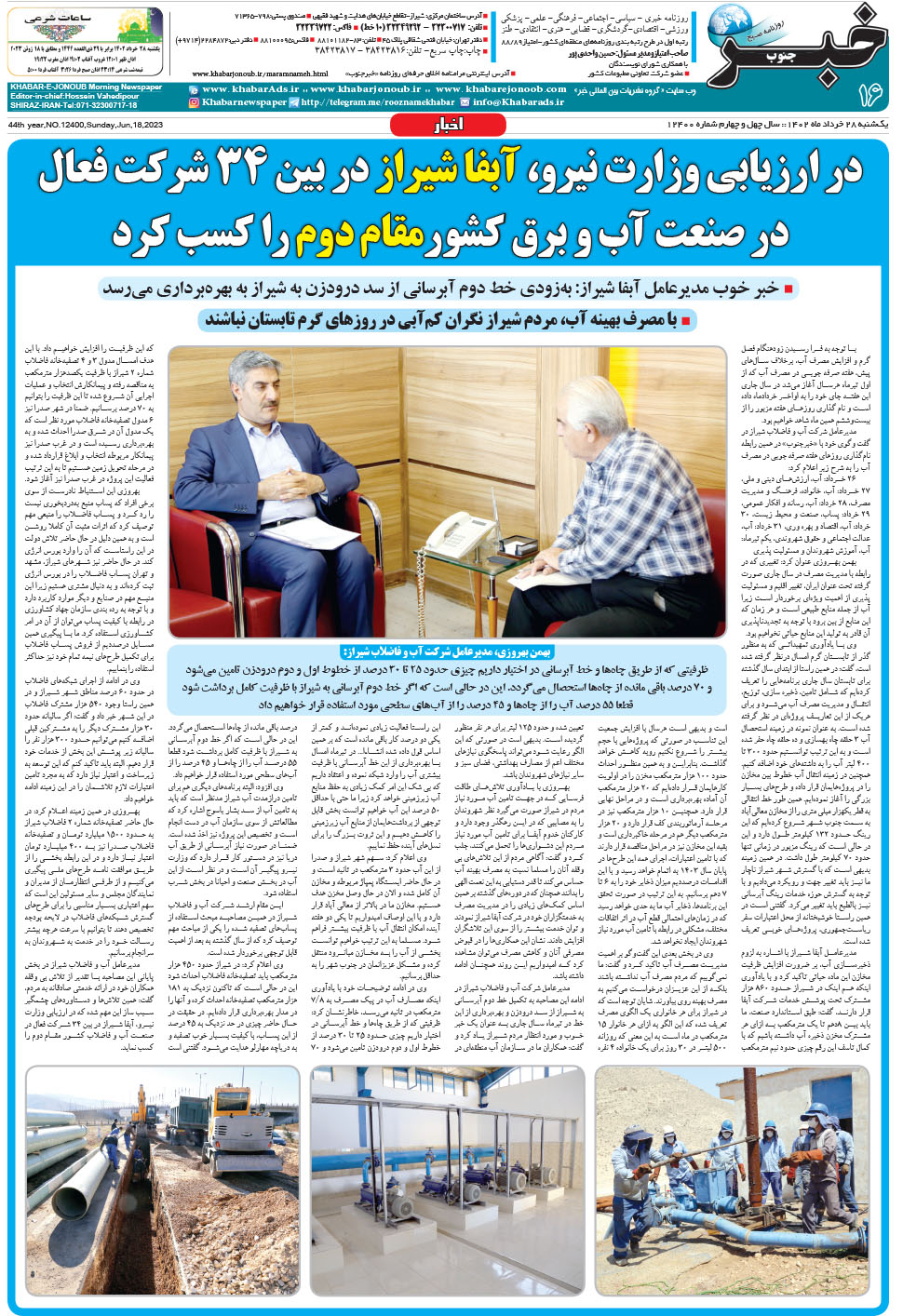 مشاهده صفحه ۱۶ روزنامه خبرجنوب تاریخ ۲۸  سال ۱۴۰۲