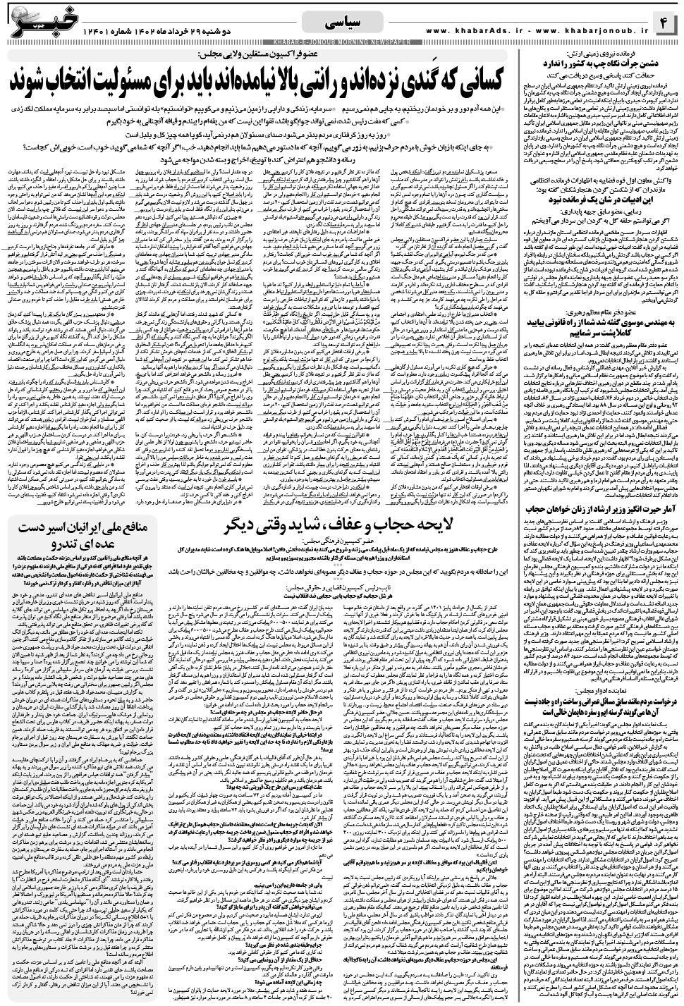 مشاهده صفحه ۴ روزنامه خبرجنوب تاریخ ۲۹  سال ۱۴۰۲