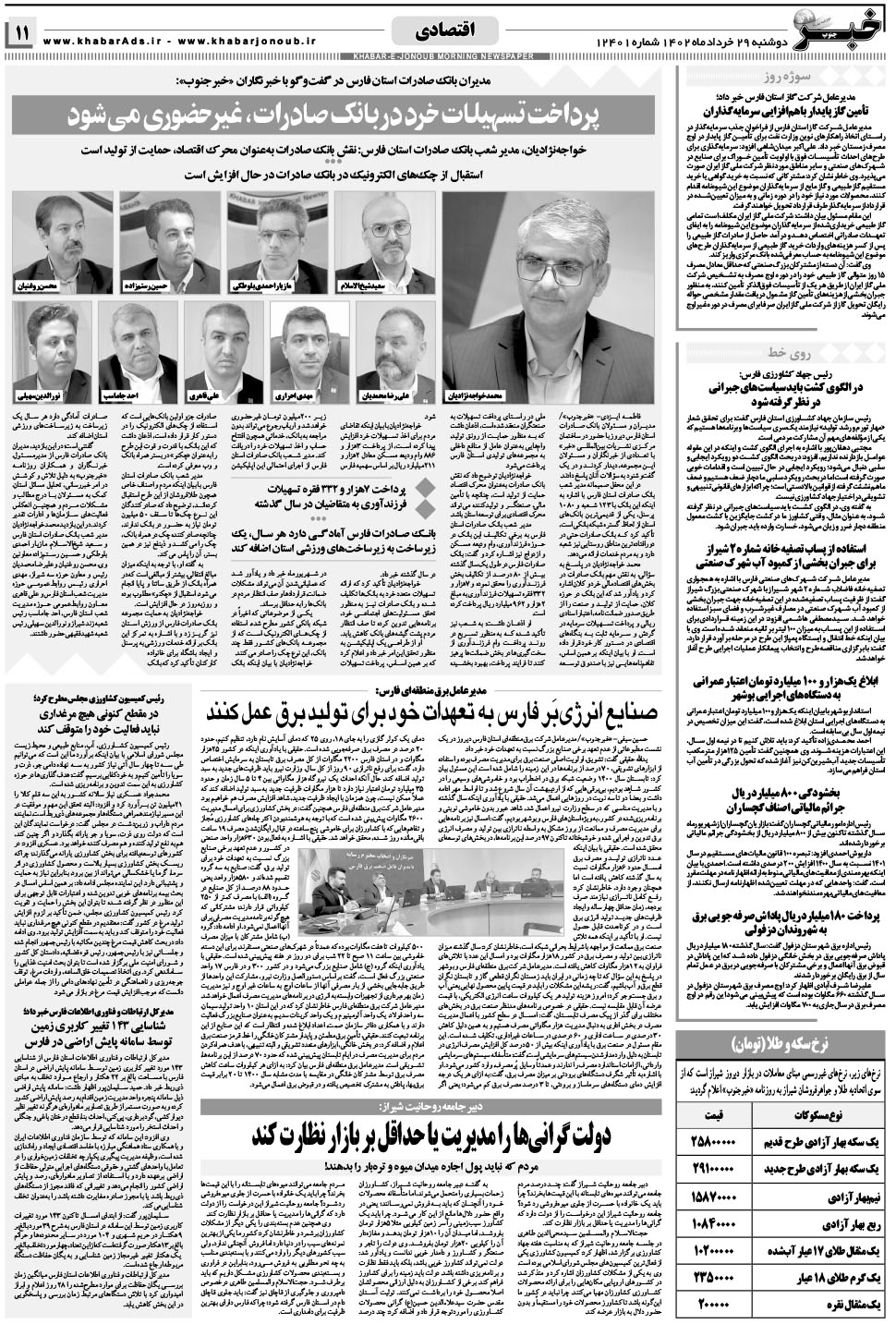 مشاهده صفحه ۱۱ روزنامه خبرجنوب تاریخ ۲۹  سال ۱۴۰۲