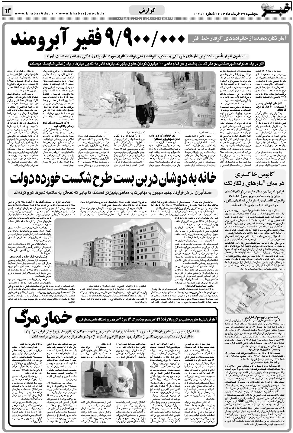 مشاهده صفحه ۱۳ روزنامه خبرجنوب تاریخ ۲۹  سال ۱۴۰۲