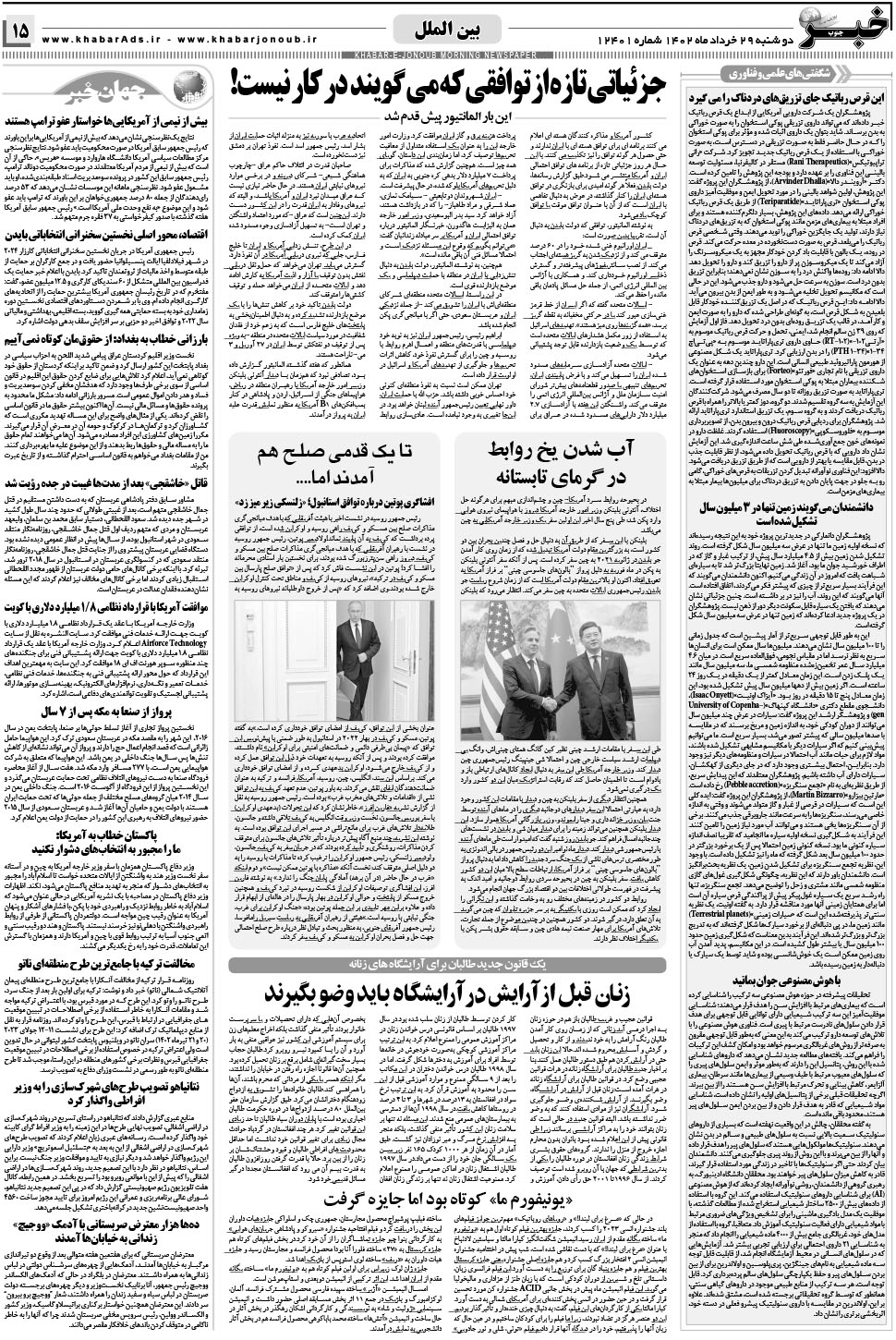 مشاهده صفحه ۱۵ روزنامه خبرجنوب تاریخ ۲۹  سال ۱۴۰۲
