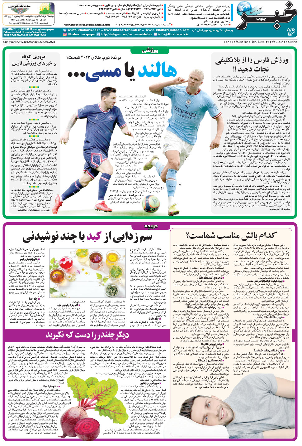 مشاهده صفحه ۱۶ روزنامه خبرجنوب تاریخ ۲۹  سال ۱۴۰۲