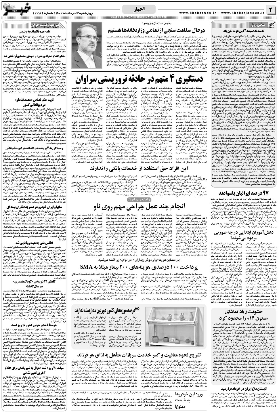 مشاهده صفحه ۲ روزنامه خبرجنوب تاریخ ۳  سال ۱۴۰۲