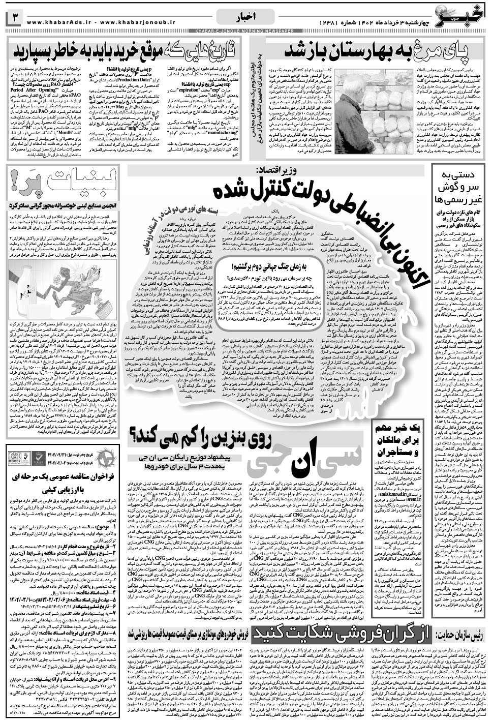 مشاهده صفحه ۳ روزنامه خبرجنوب تاریخ ۳  سال ۱۴۰۲