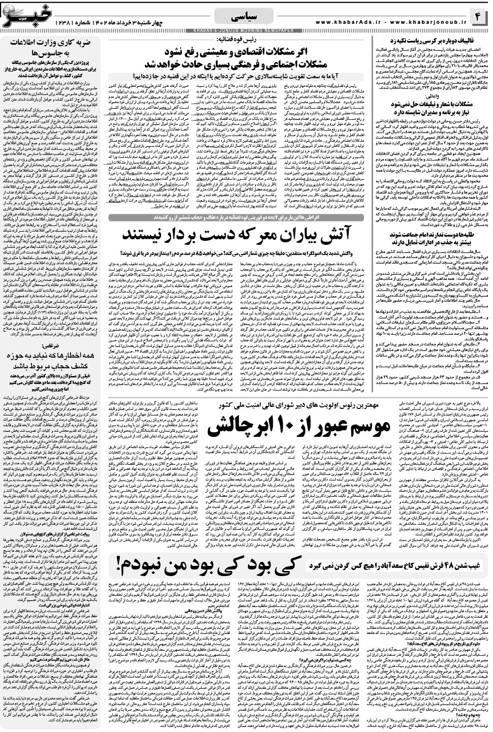 مشاهده صفحه ۴ روزنامه خبرجنوب تاریخ ۳  سال ۱۴۰۲