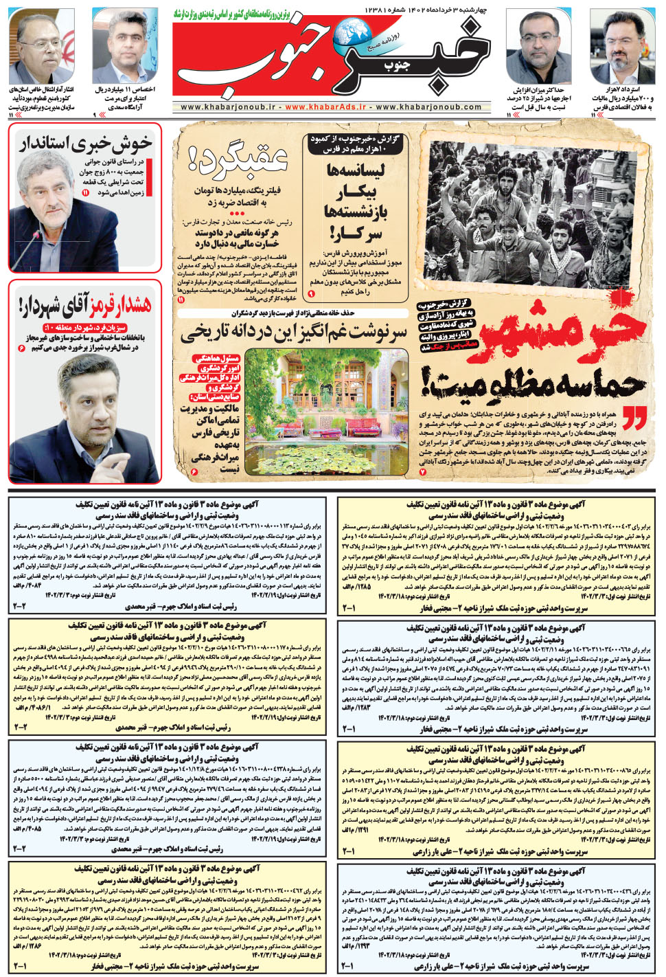 مشاهده صفحه ۵ روزنامه خبرجنوب تاریخ ۳  سال ۱۴۰۲