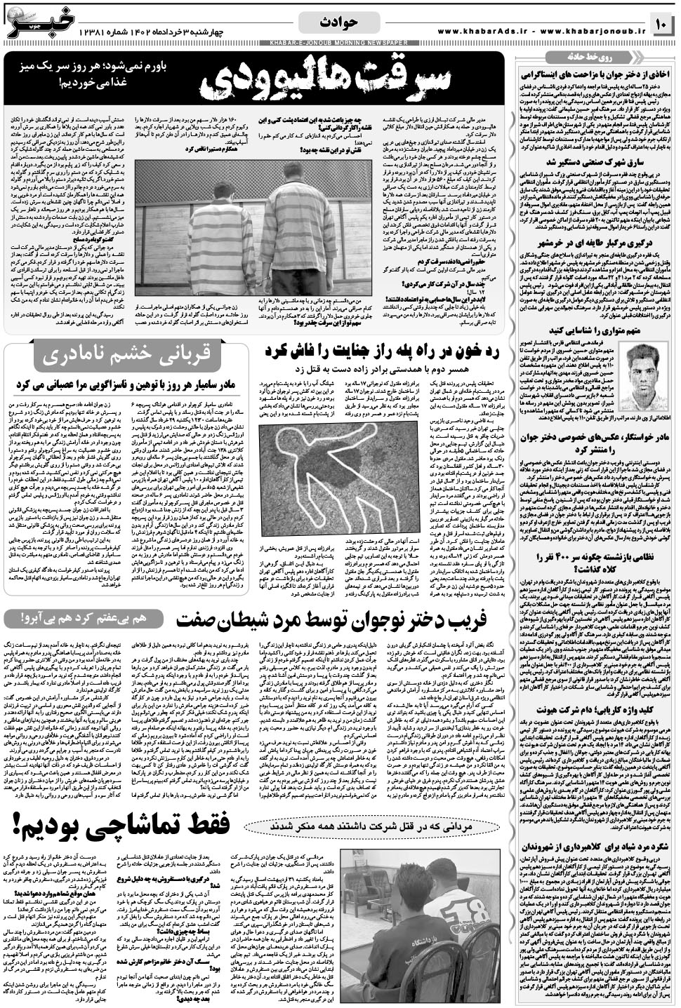 مشاهده صفحه ۱۰ روزنامه خبرجنوب تاریخ ۳  سال ۱۴۰۲