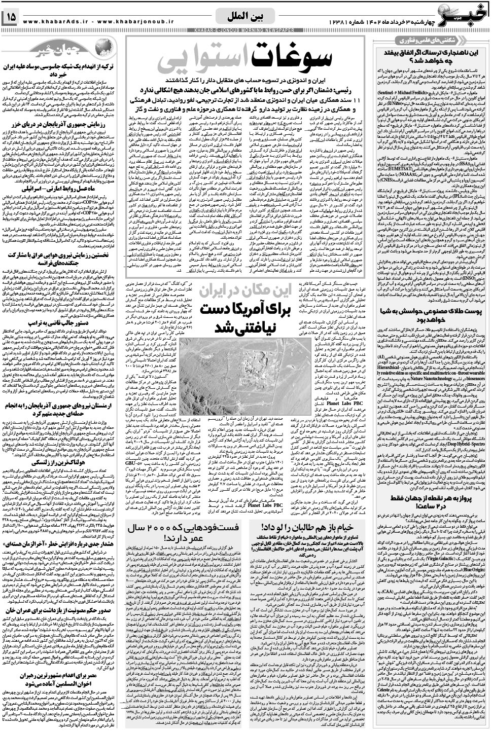 مشاهده صفحه ۱۵ روزنامه خبرجنوب تاریخ ۳  سال ۱۴۰۲