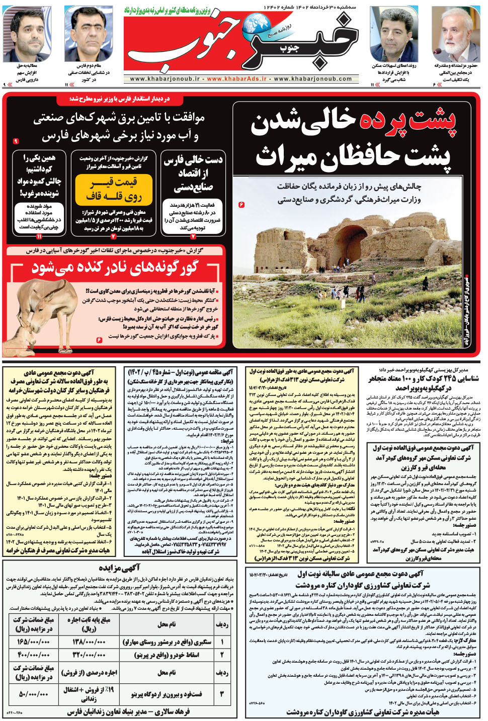 مشاهده صفحه ۵ روزنامه خبرجنوب تاریخ ۳۰  سال ۱۴۰۲