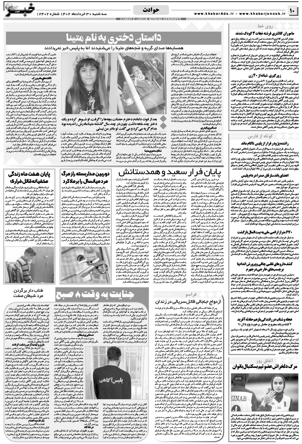 مشاهده صفحه ۱۰ روزنامه خبرجنوب تاریخ ۳۰  سال ۱۴۰۲