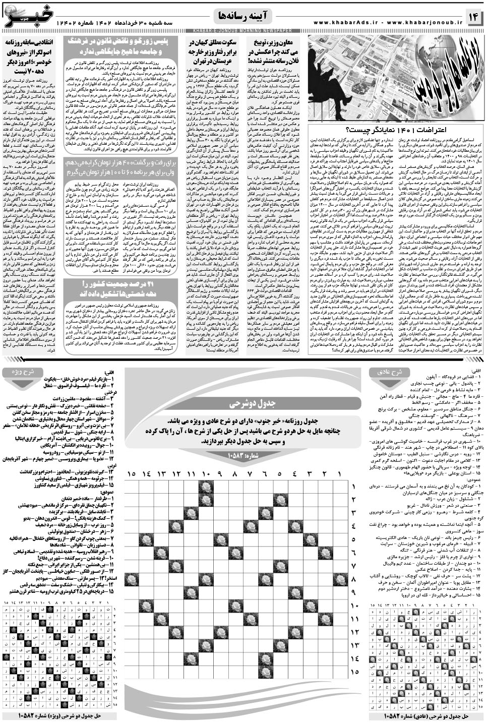 مشاهده صفحه ۱۴ روزنامه خبرجنوب تاریخ ۳۰  سال ۱۴۰۲
