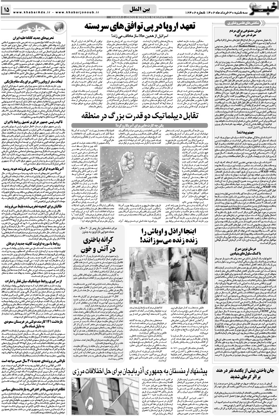 مشاهده صفحه ۱۵ روزنامه خبرجنوب تاریخ ۳۰  سال ۱۴۰۲