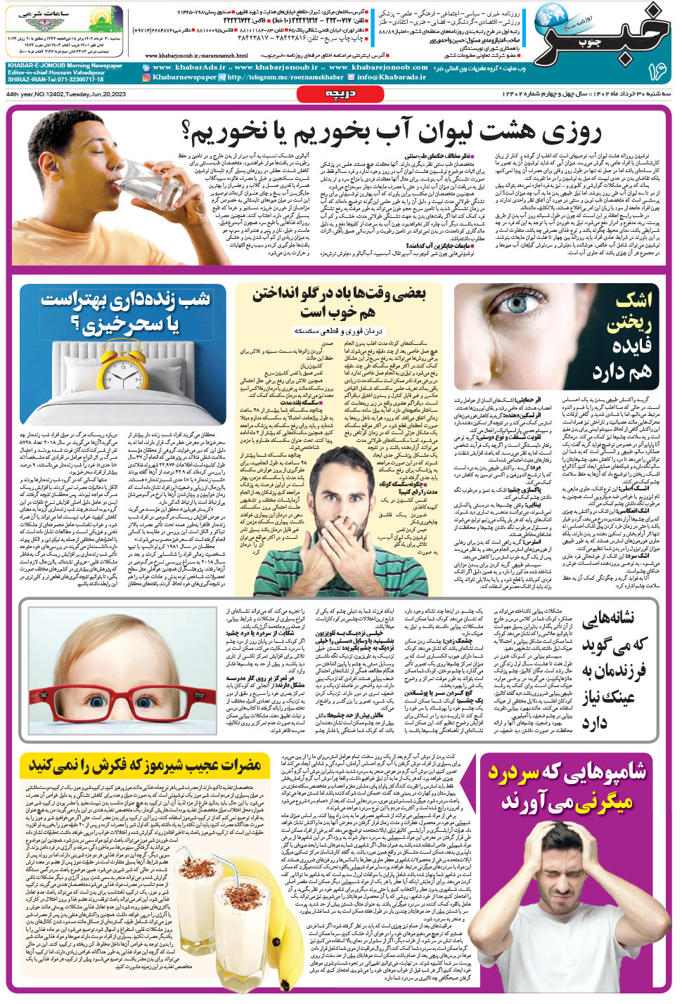 مشاهده صفحه ۱۶ روزنامه خبرجنوب تاریخ ۳۰  سال ۱۴۰۲