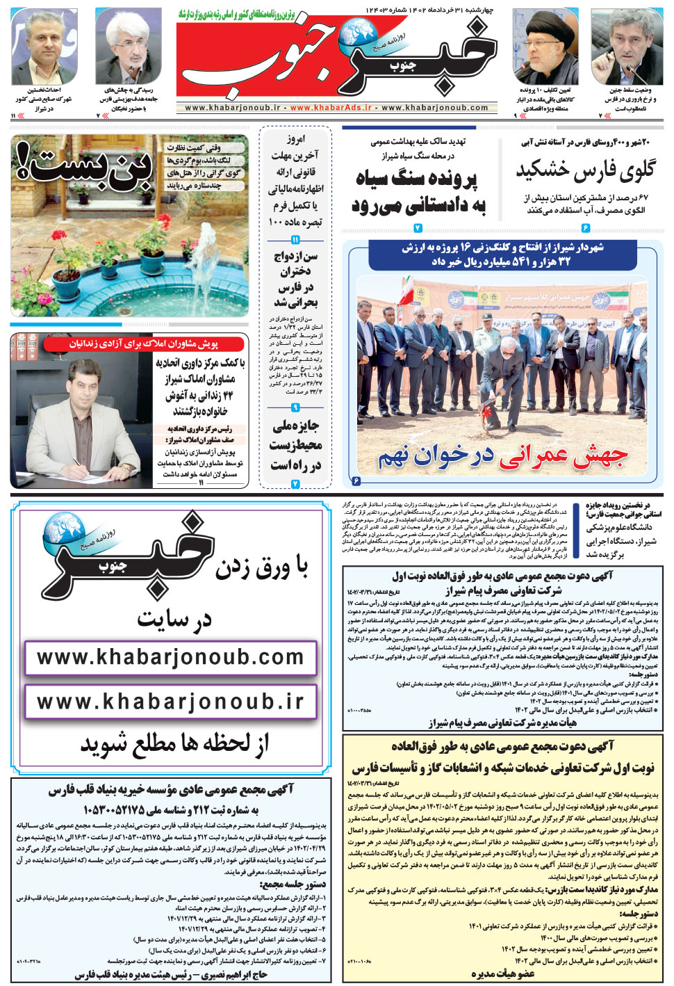 مشاهده صفحه ۵ روزنامه خبرجنوب تاریخ ۳۱  سال ۱۴۰۲