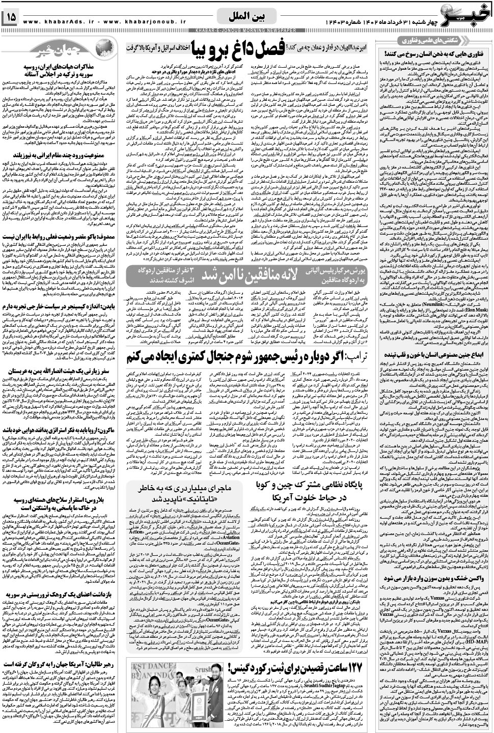 مشاهده صفحه ۱۵ روزنامه خبرجنوب تاریخ ۳۱  سال ۱۴۰۲