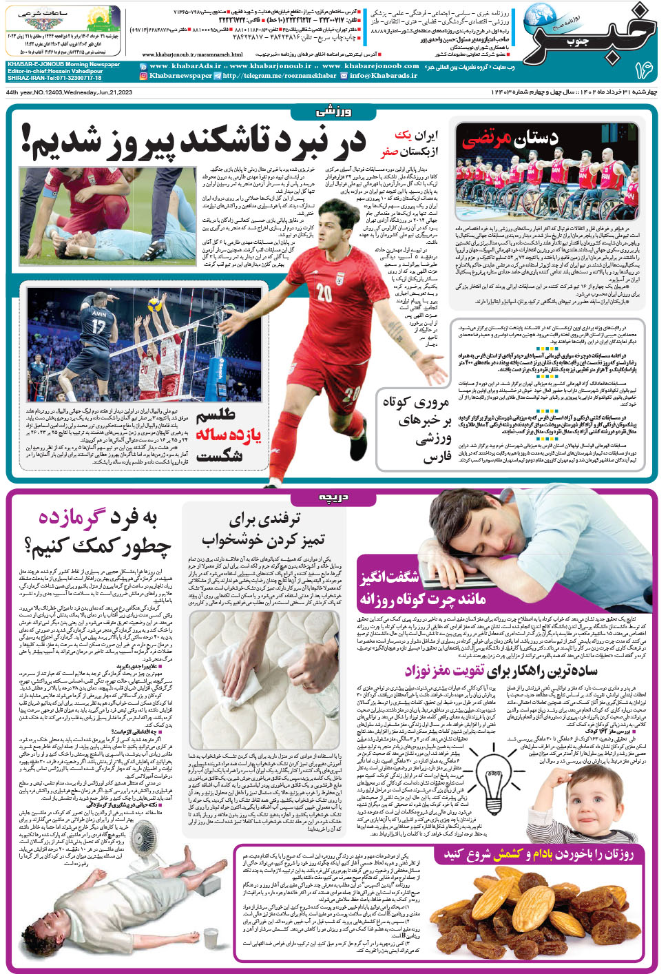 مشاهده صفحه ۱۶ روزنامه خبرجنوب تاریخ ۳۱  سال ۱۴۰۲