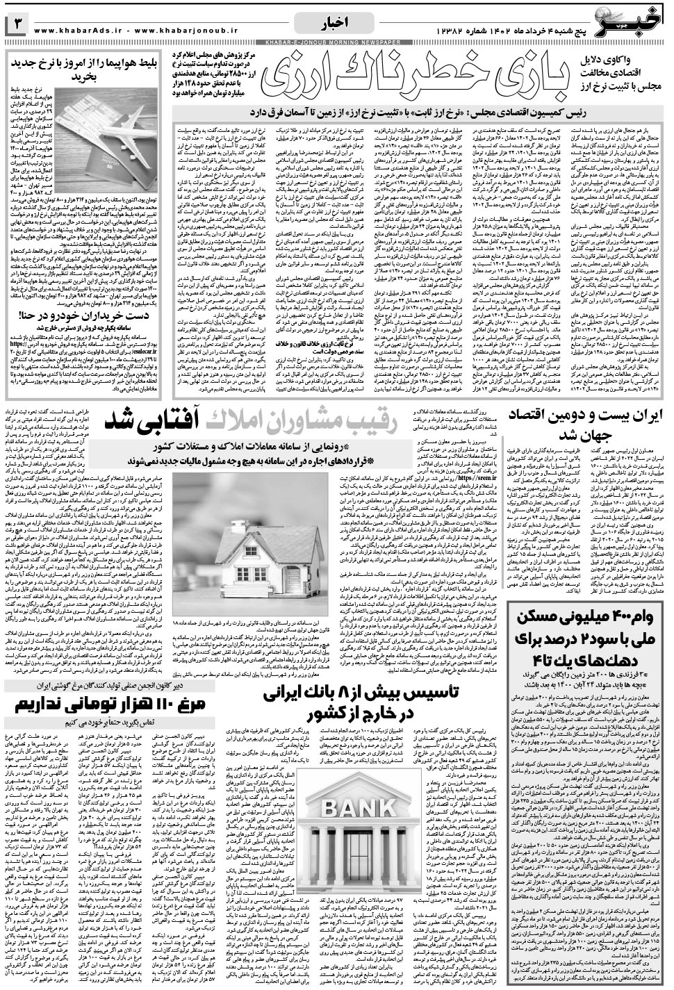 مشاهده صفحه ۳ روزنامه خبرجنوب تاریخ ۴  سال ۱۴۰۲