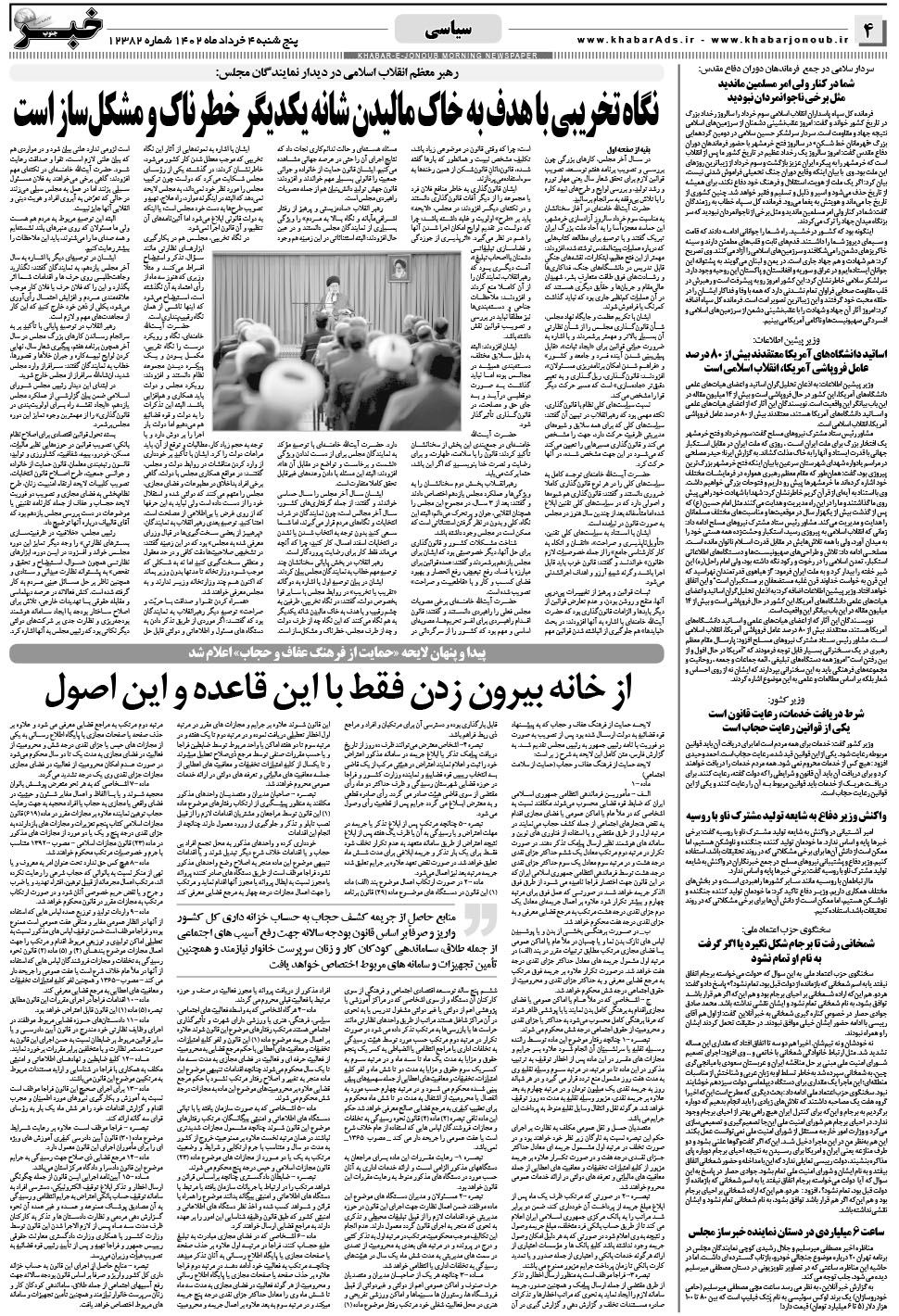 مشاهده صفحه ۴ روزنامه خبرجنوب تاریخ ۴  سال ۱۴۰۲