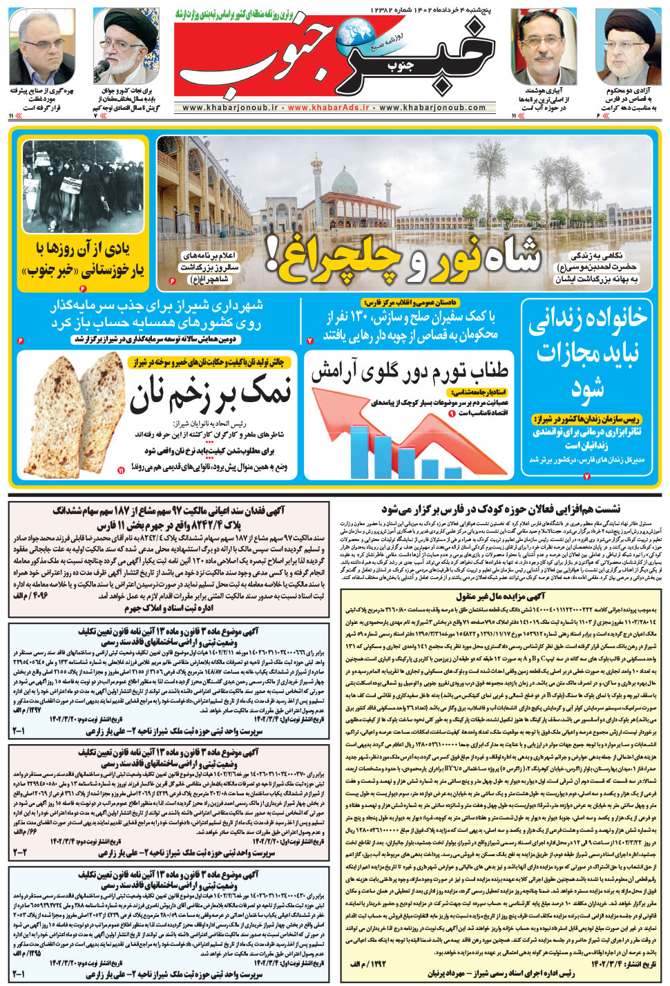 مشاهده صفحه ۵ روزنامه خبرجنوب تاریخ ۴  سال ۱۴۰۲