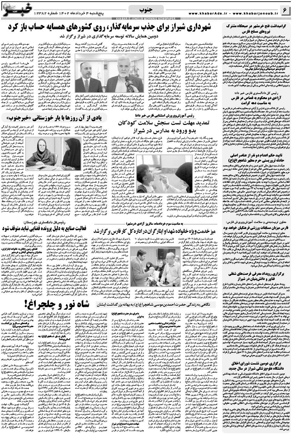 مشاهده صفحه ۶ روزنامه خبرجنوب تاریخ ۴  سال ۱۴۰۲