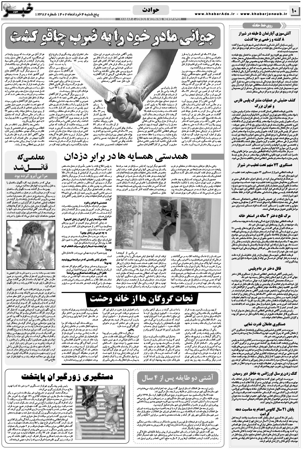 مشاهده صفحه ۱۰ روزنامه خبرجنوب تاریخ ۴  سال ۱۴۰۲