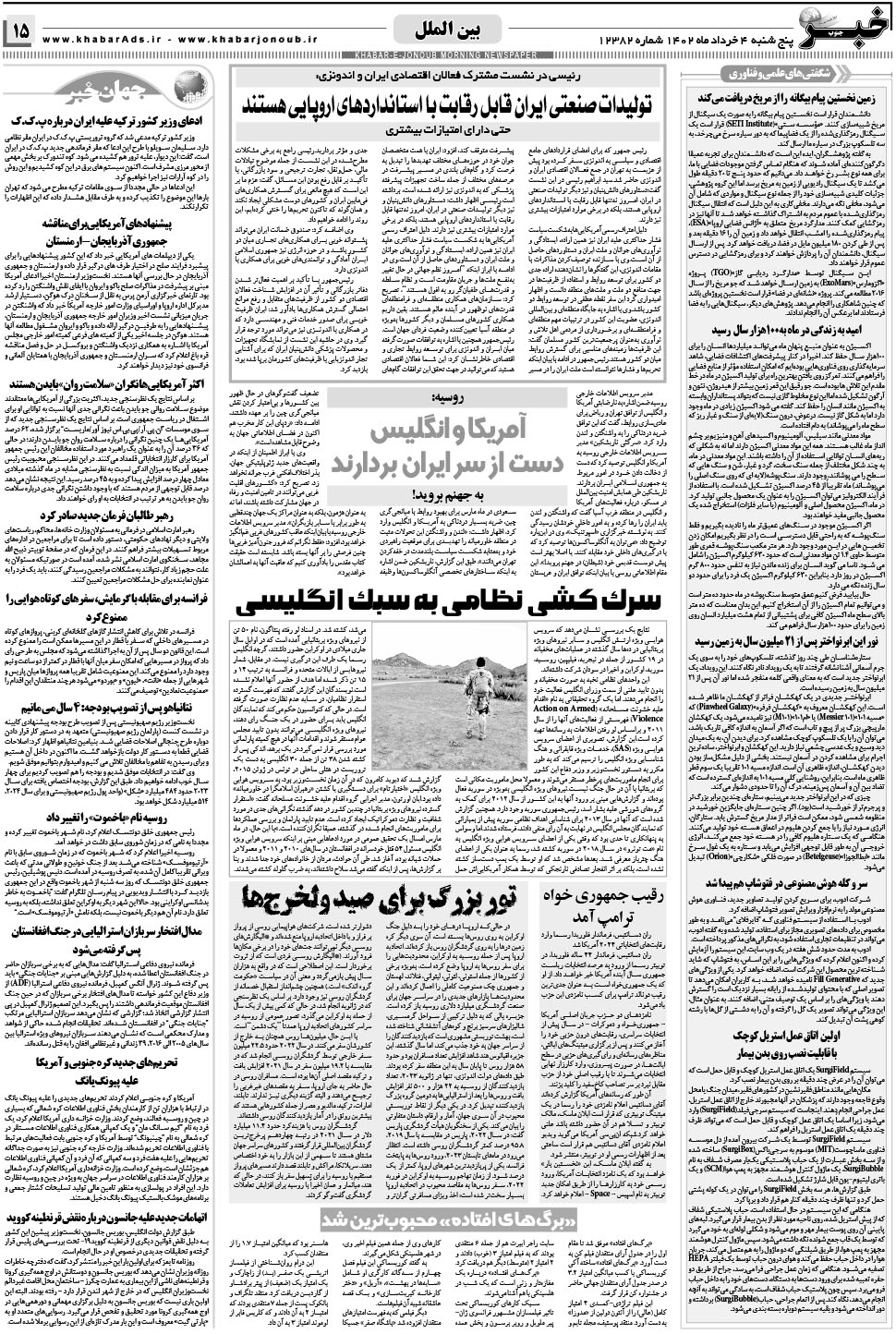 مشاهده صفحه ۱۵ روزنامه خبرجنوب تاریخ ۴  سال ۱۴۰۲