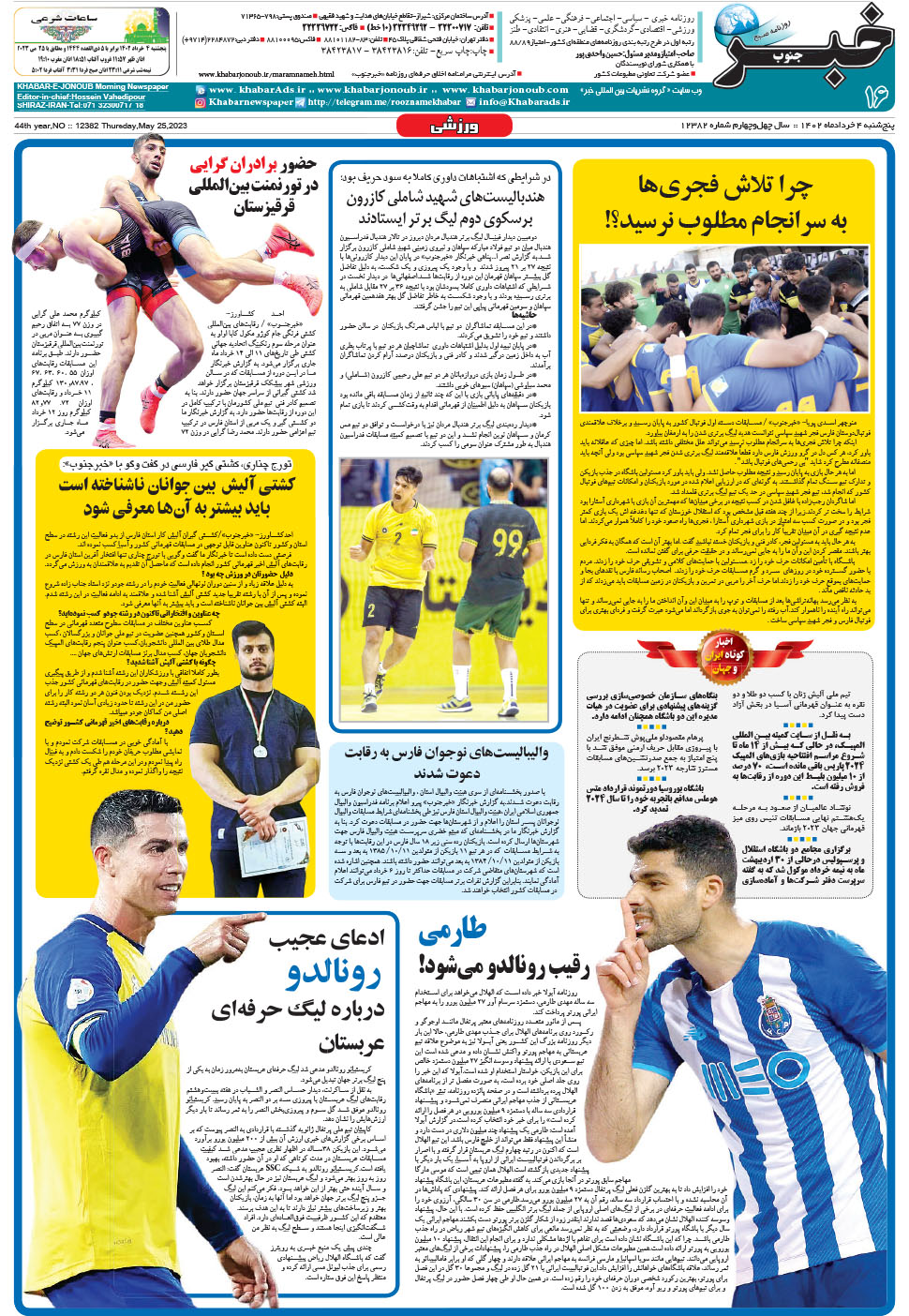 مشاهده صفحه ۱۶ روزنامه خبرجنوب تاریخ ۴  سال ۱۴۰۲