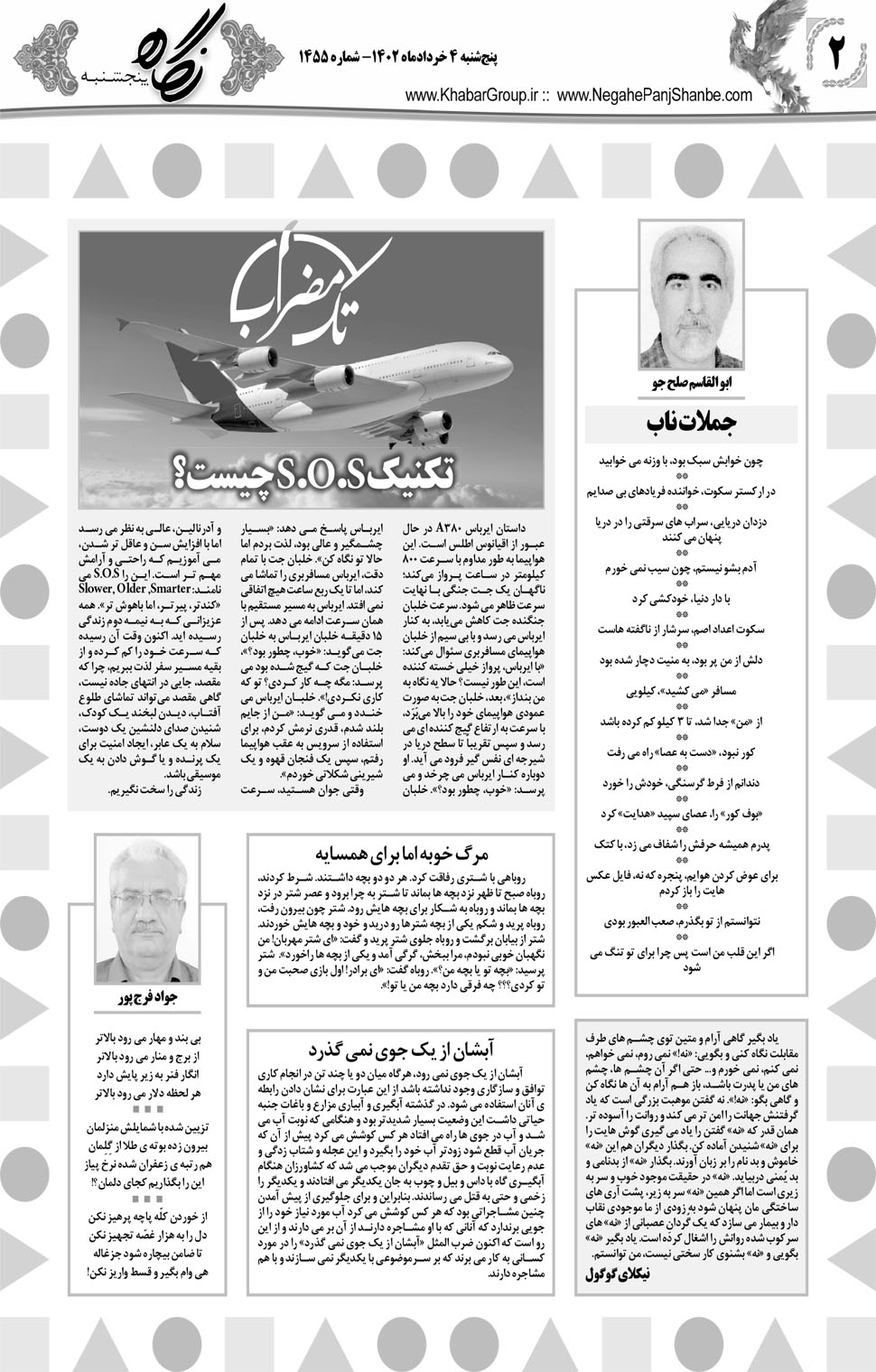 مشاهده صفحه ۱۸ روزنامه خبرجنوب تاریخ ۴  سال ۱۴۰۲
