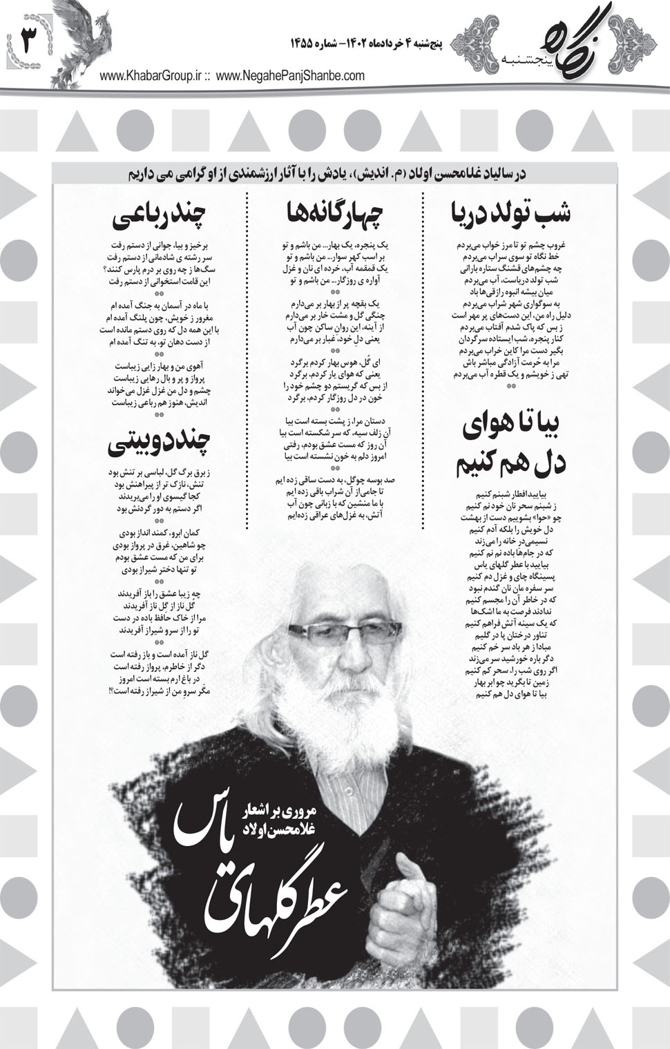 مشاهده صفحه ۱۹ روزنامه خبرجنوب تاریخ ۴  سال ۱۴۰۲