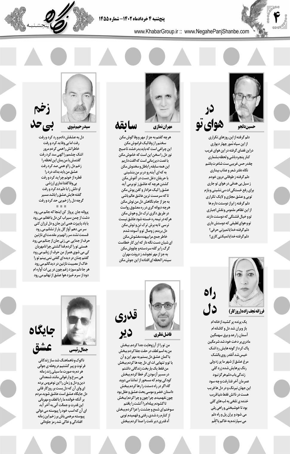 مشاهده صفحه ۲۰ روزنامه خبرجنوب تاریخ ۴  سال ۱۴۰۲