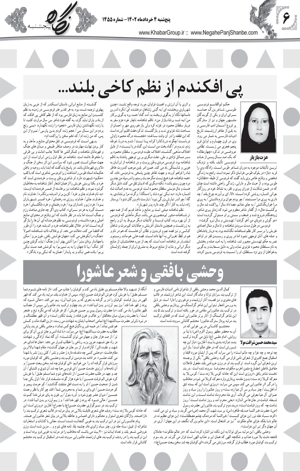 مشاهده صفحه ۲۲ روزنامه خبرجنوب تاریخ ۴  سال ۱۴۰۲
