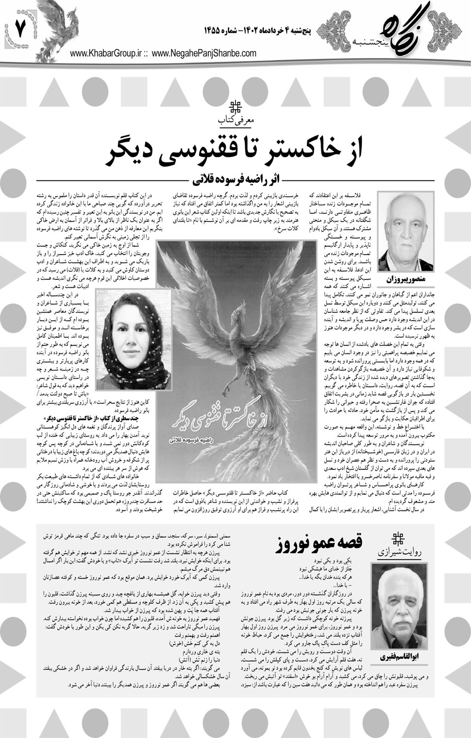 مشاهده صفحه ۲۳ روزنامه خبرجنوب تاریخ ۴  سال ۱۴۰۲
