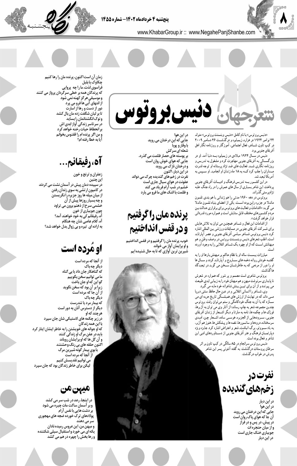 مشاهده صفحه ۲۴ روزنامه خبرجنوب تاریخ ۴  سال ۱۴۰۲