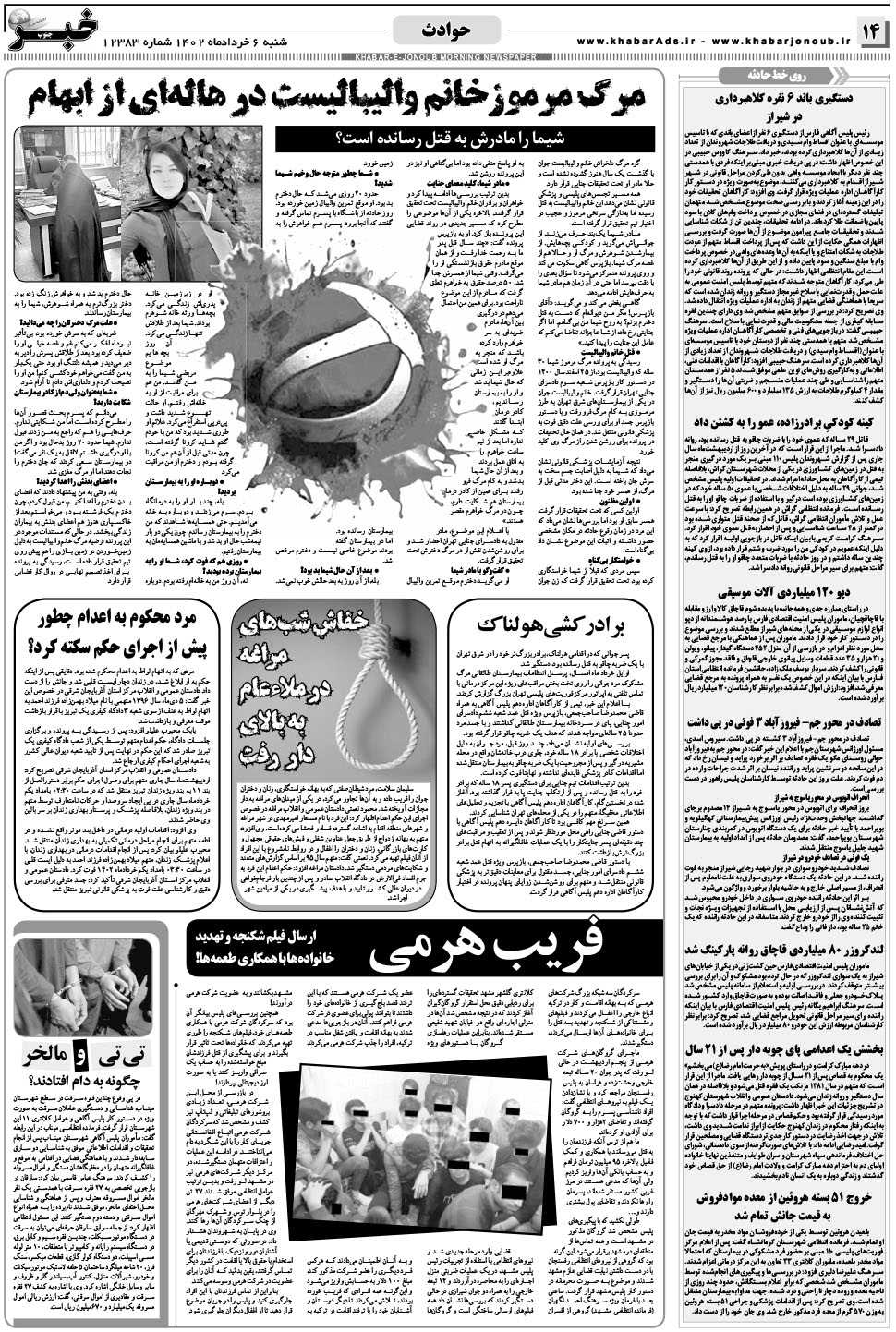 مشاهده صفحه ۱۴ روزنامه خبرجنوب تاریخ ۶  سال ۱۴۰۲