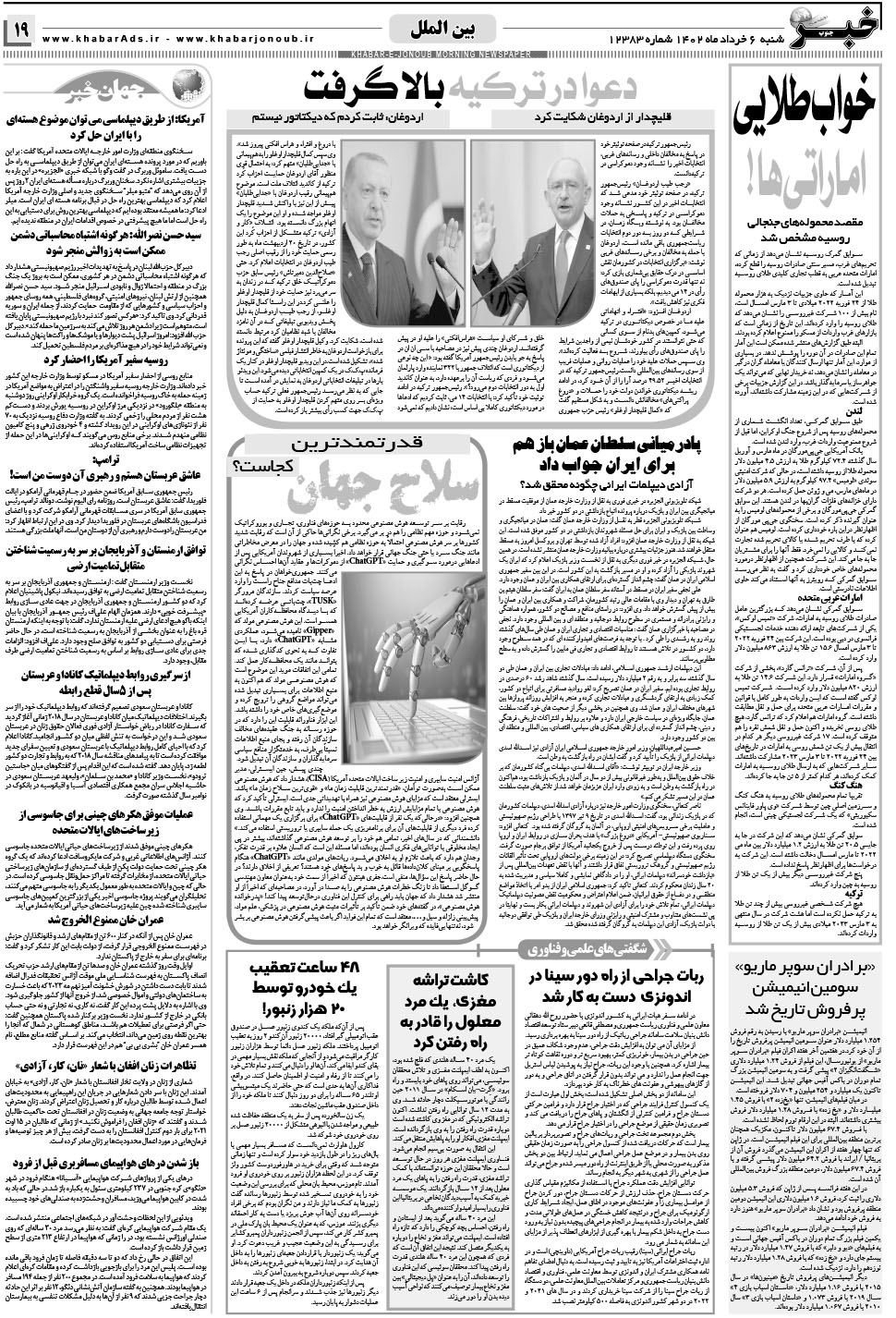 مشاهده صفحه ۱۹ روزنامه خبرجنوب تاریخ ۶  سال ۱۴۰۲